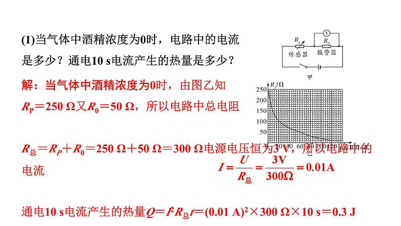 2024浙江中考物理二轮重点专题研究 类型3 生活应用类相关计算（课件）06