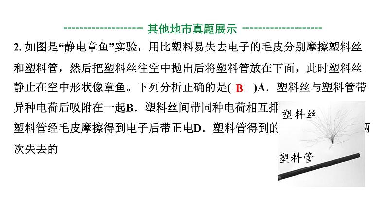 2024浙江中考物理二轮重点专题研究 微专题 电荷  电路  电流  电压  电阻（课件）04