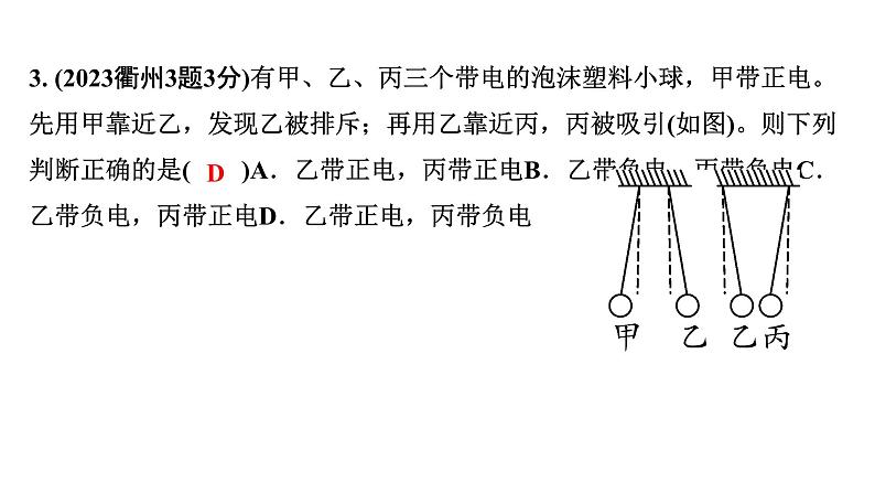 2024浙江中考物理二轮重点专题研究 微专题 电荷  电路  电流  电压  电阻（课件）05