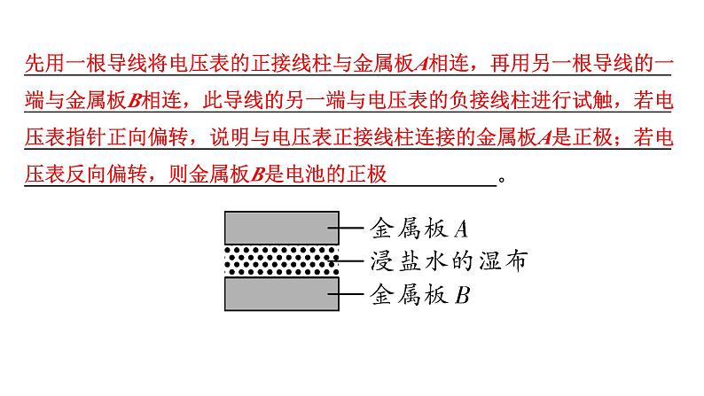 2024浙江中考物理二轮重点专题研究 微专题 电荷  电路  电流  电压  电阻（课件）08