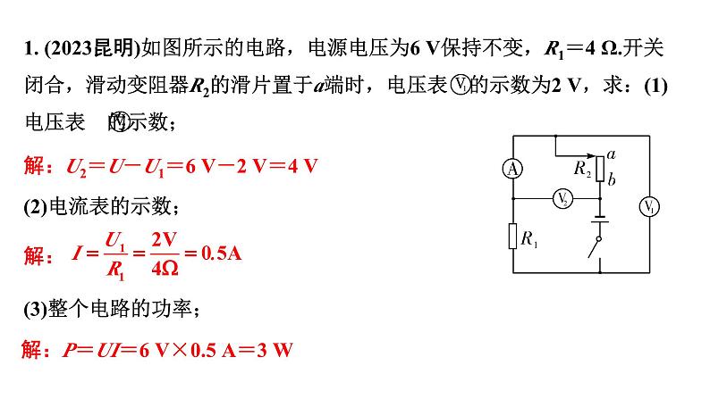 2024浙江中考物理二轮重点专题研究 微专题 电路类相关计算（课件）02