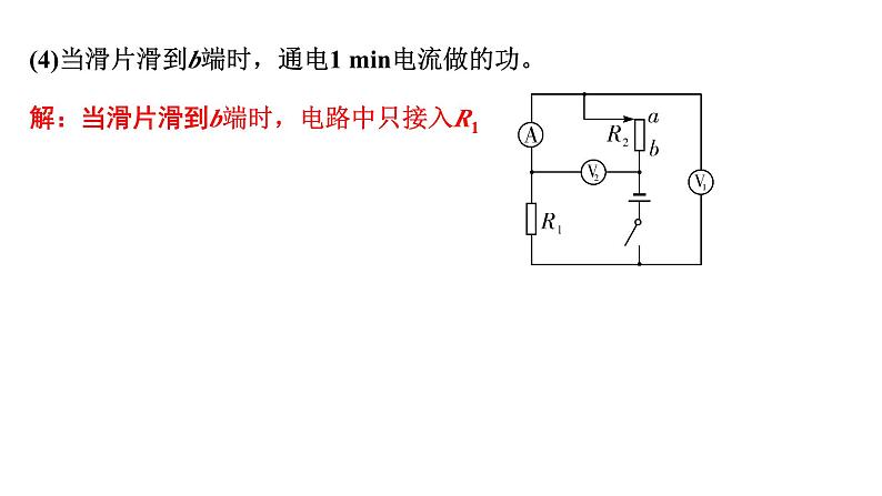2024浙江中考物理二轮重点专题研究 微专题 电路类相关计算（课件）03