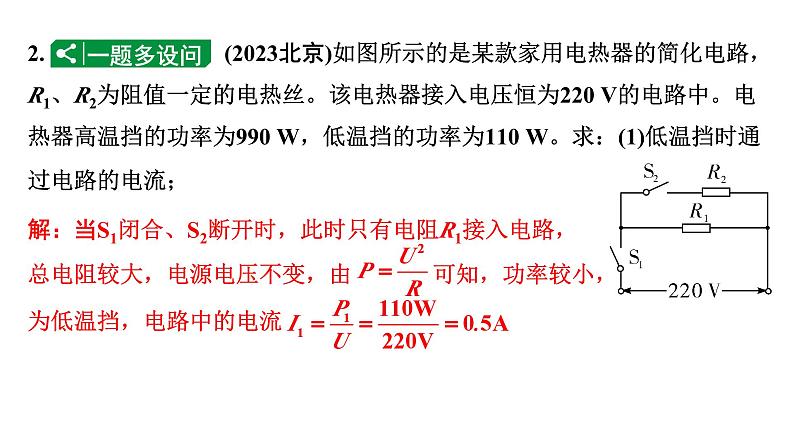 2024浙江中考物理二轮重点专题研究 微专题 电路类相关计算（课件）04