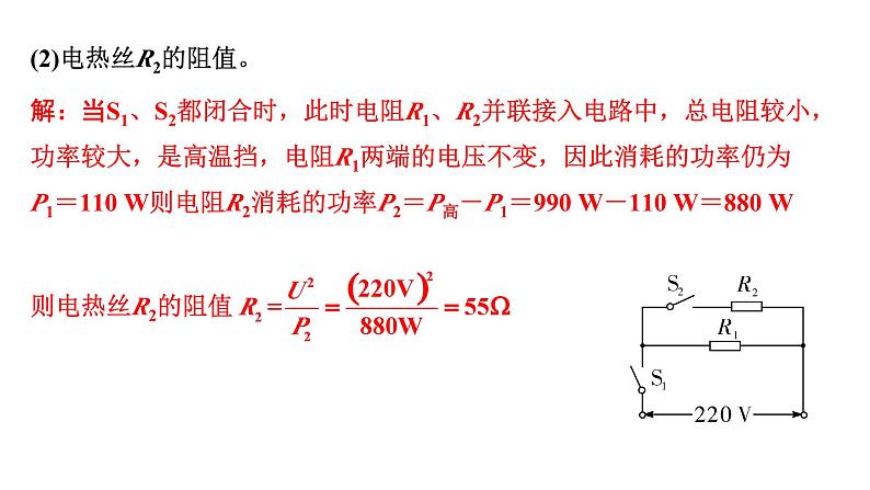 2024浙江中考物理二轮重点专题研究 微专题 电路类相关计算（课件）05