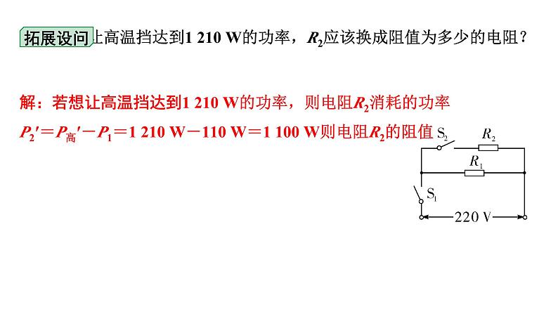 2024浙江中考物理二轮重点专题研究 微专题 电路类相关计算（课件）06