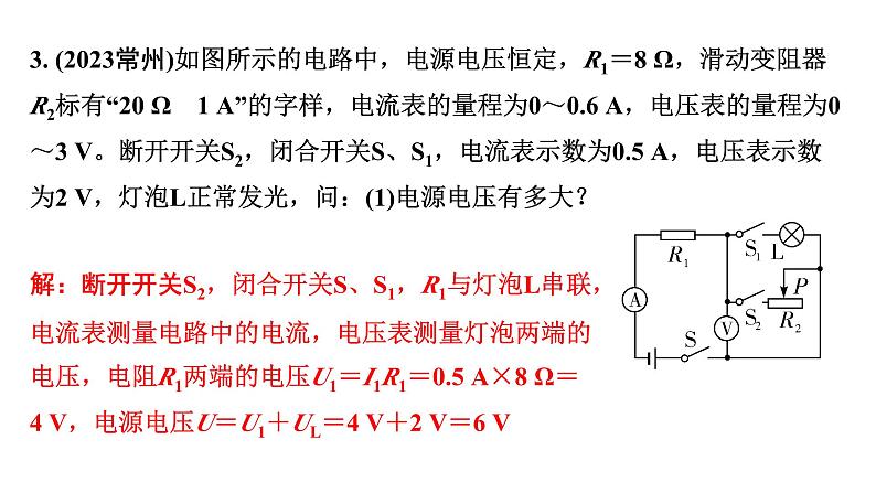 2024浙江中考物理二轮重点专题研究 微专题 电路类相关计算（课件）07