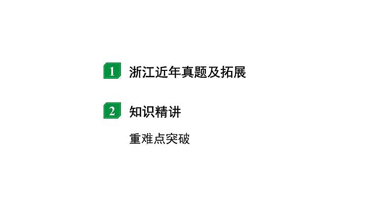 2024浙江中考物理二轮重点专题研究 微专题 动态电路分析（课件）第2页