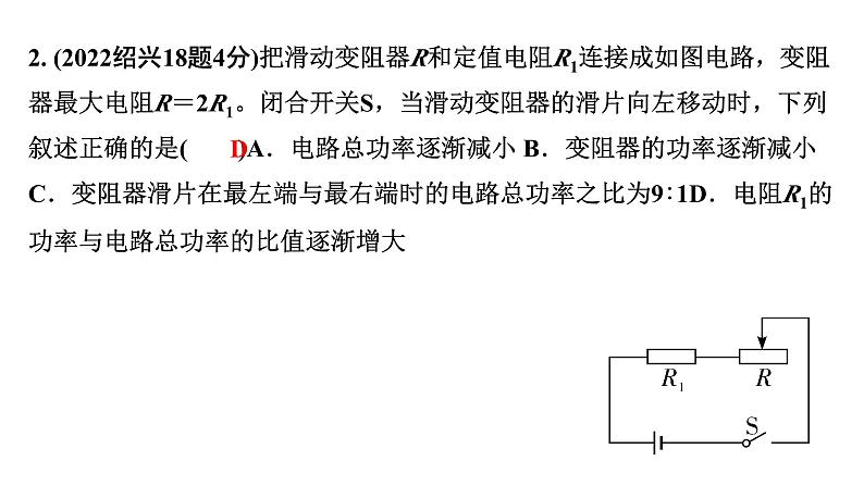 2024浙江中考物理二轮重点专题研究 微专题 动态电路分析（课件）第4页