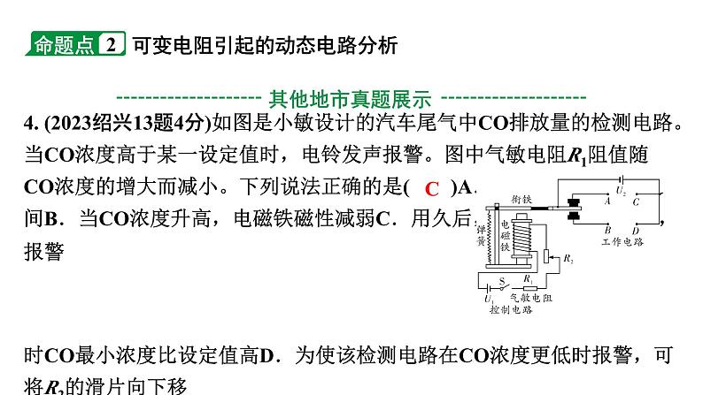 2024浙江中考物理二轮重点专题研究 微专题 动态电路分析（课件）第6页