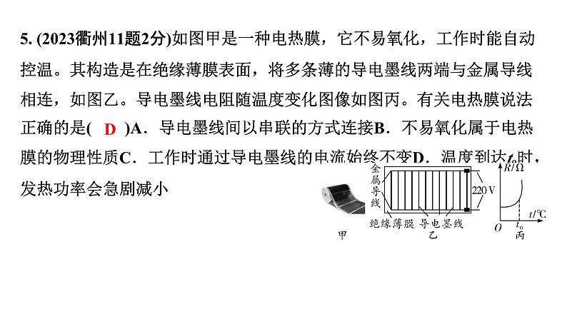 2024浙江中考物理二轮重点专题研究 微专题 动态电路分析（课件）第7页