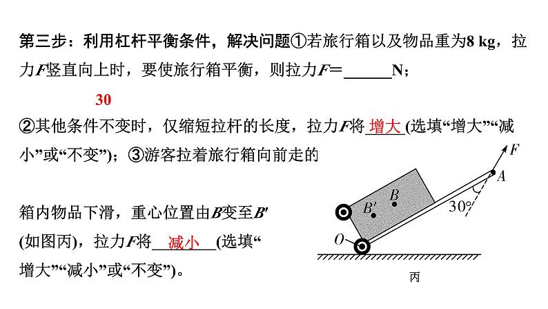 2024浙江中考物理二轮重点专题研究 微专题 杠杆模型建构 （课件）第5页