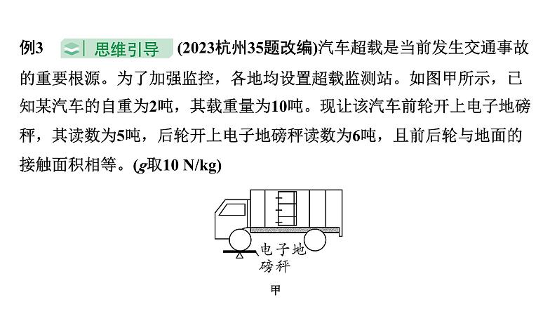 2024浙江中考物理二轮重点专题研究 微专题 杠杆模型建构 （课件）第6页