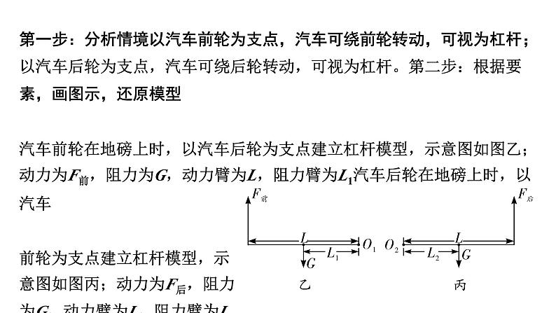 2024浙江中考物理二轮重点专题研究 微专题 杠杆模型建构 （课件）第7页