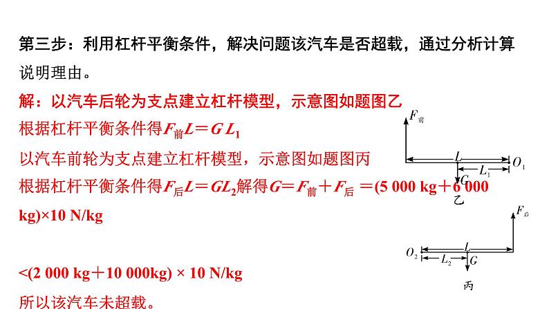 2024浙江中考物理二轮重点专题研究 微专题 杠杆模型建构 （课件）第8页