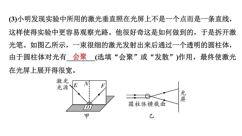 2024浙江中考物理二轮重点专题研究 微专题 光学重点实验（课件）第5页