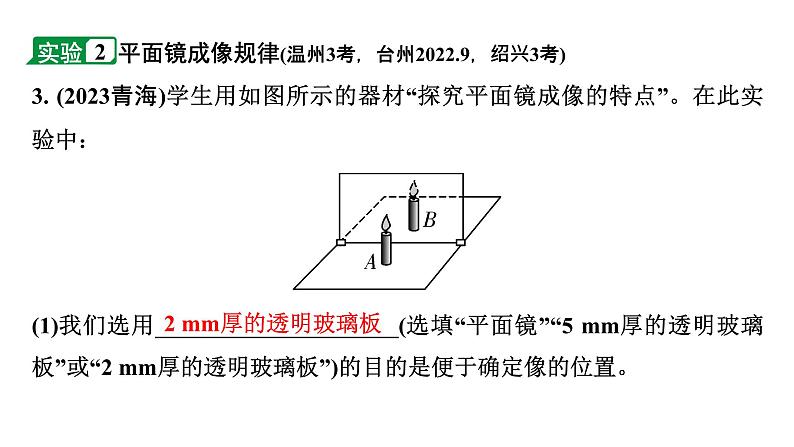 2024浙江中考物理二轮重点专题研究 微专题 光学重点实验（课件）第7页