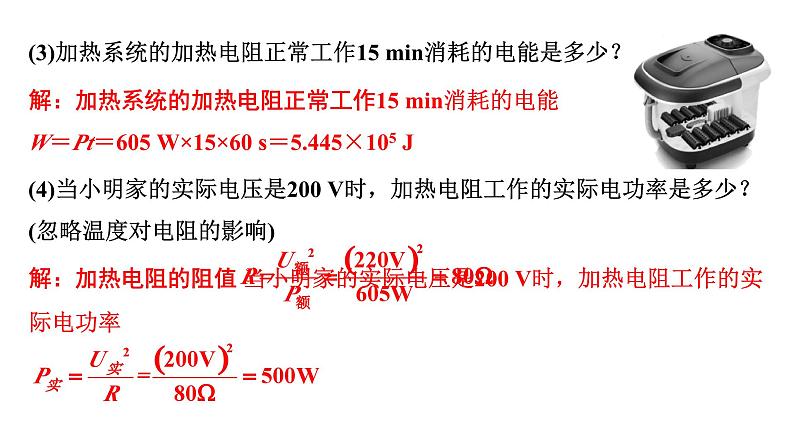 2024浙江中考物理二轮重点专题研究 微专题 家用电器类相关计算及电路模型建构（教学课件）03