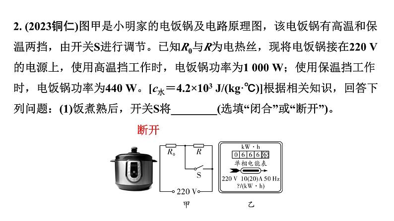 2024浙江中考物理二轮重点专题研究 微专题 家用电器类相关计算及电路模型建构（教学课件）04