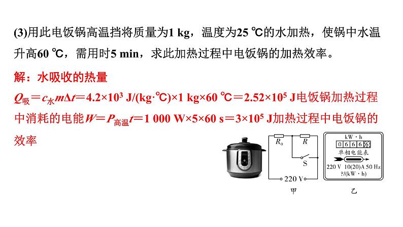 2024浙江中考物理二轮重点专题研究 微专题 家用电器类相关计算及电路模型建构（教学课件）06