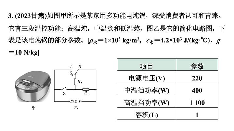 2024浙江中考物理二轮重点专题研究 微专题 家用电器类相关计算及电路模型建构（教学课件）08