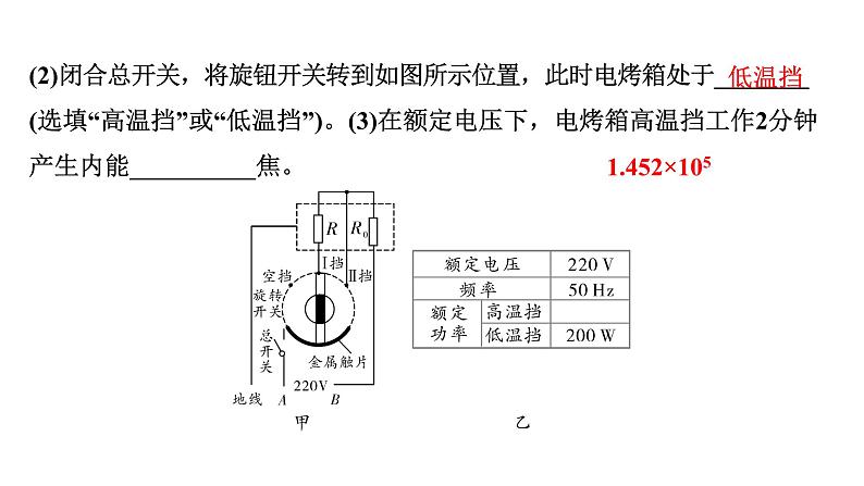 2024浙江中考物理二轮重点专题研究 微专题 家用电器类相关计算及电路模型建构（课件）03