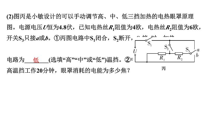 2024浙江中考物理二轮重点专题研究 微专题 家用电器类相关计算及电路模型建构（课件）05