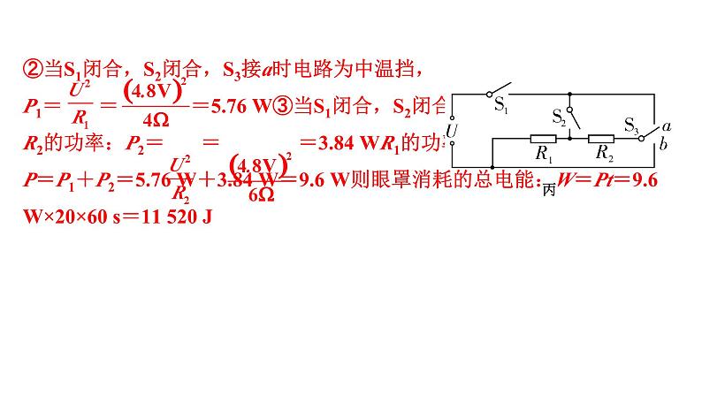 2024浙江中考物理二轮重点专题研究 微专题 家用电器类相关计算及电路模型建构（课件）06