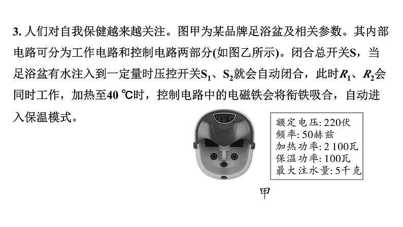 2024浙江中考物理二轮重点专题研究 微专题 家用电器类相关计算及电路模型建构（课件）07