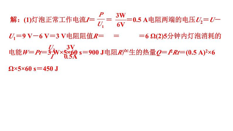 2024浙江中考物理二轮重点专题研究 微专题 欧姆定律 电能 焦耳定律（课件）第4页