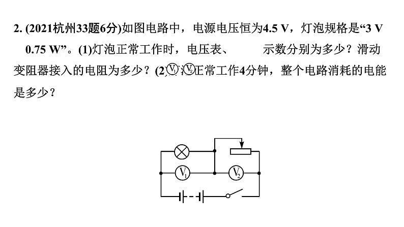 2024浙江中考物理二轮重点专题研究 微专题 欧姆定律 电能 焦耳定律（课件）第5页