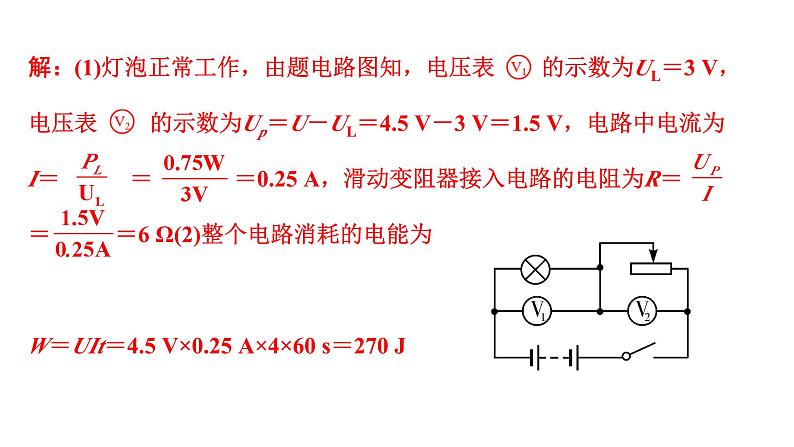 2024浙江中考物理二轮重点专题研究 微专题 欧姆定律 电能 焦耳定律（课件）第6页