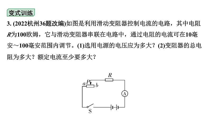 2024浙江中考物理二轮重点专题研究 微专题 欧姆定律 电能 焦耳定律（课件）第7页