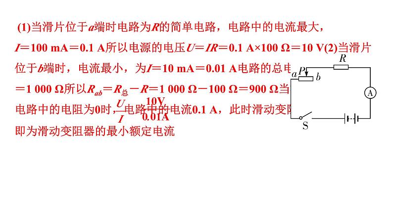 2024浙江中考物理二轮重点专题研究 微专题 欧姆定律 电能 焦耳定律（课件）第8页