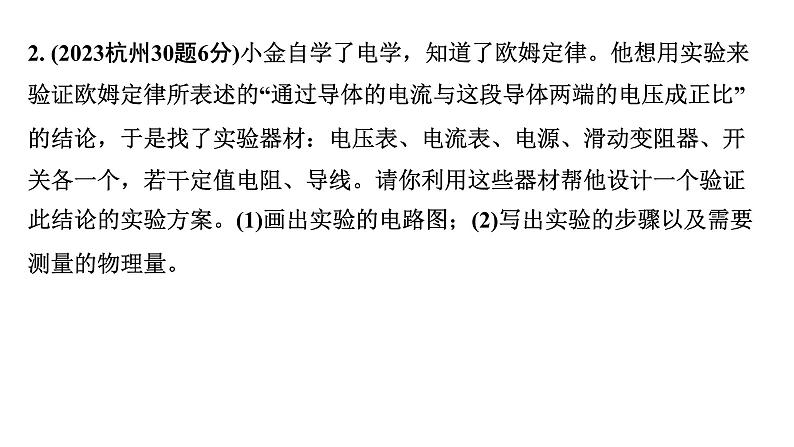 2024浙江中考物理二轮重点专题研究 微专题 探究电流与电压、电阻的关系（课件）第5页