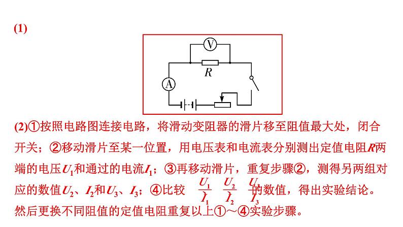 2024浙江中考物理二轮重点专题研究 微专题 探究电流与电压、电阻的关系（课件）第6页