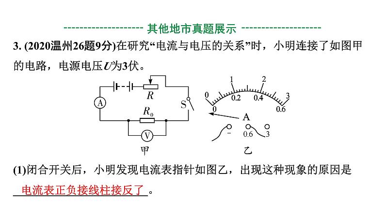 2024浙江中考物理二轮重点专题研究 微专题 探究电流与电压、电阻的关系（课件）第7页