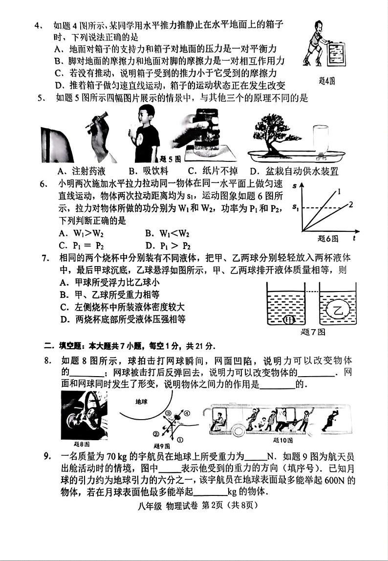 广东省汕头市2023-2024学年八年级下学期7月期末物理试题第2页