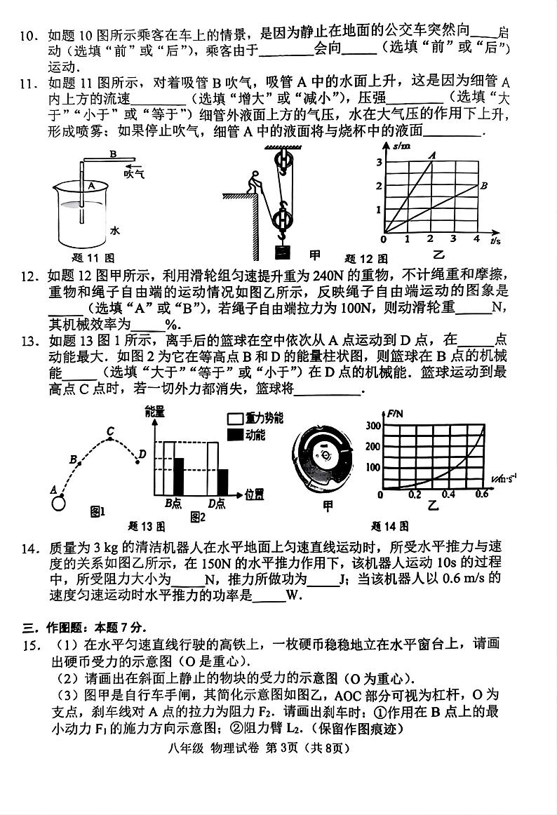 广东省汕头市2023-2024学年八年级下学期7月期末物理试题第3页