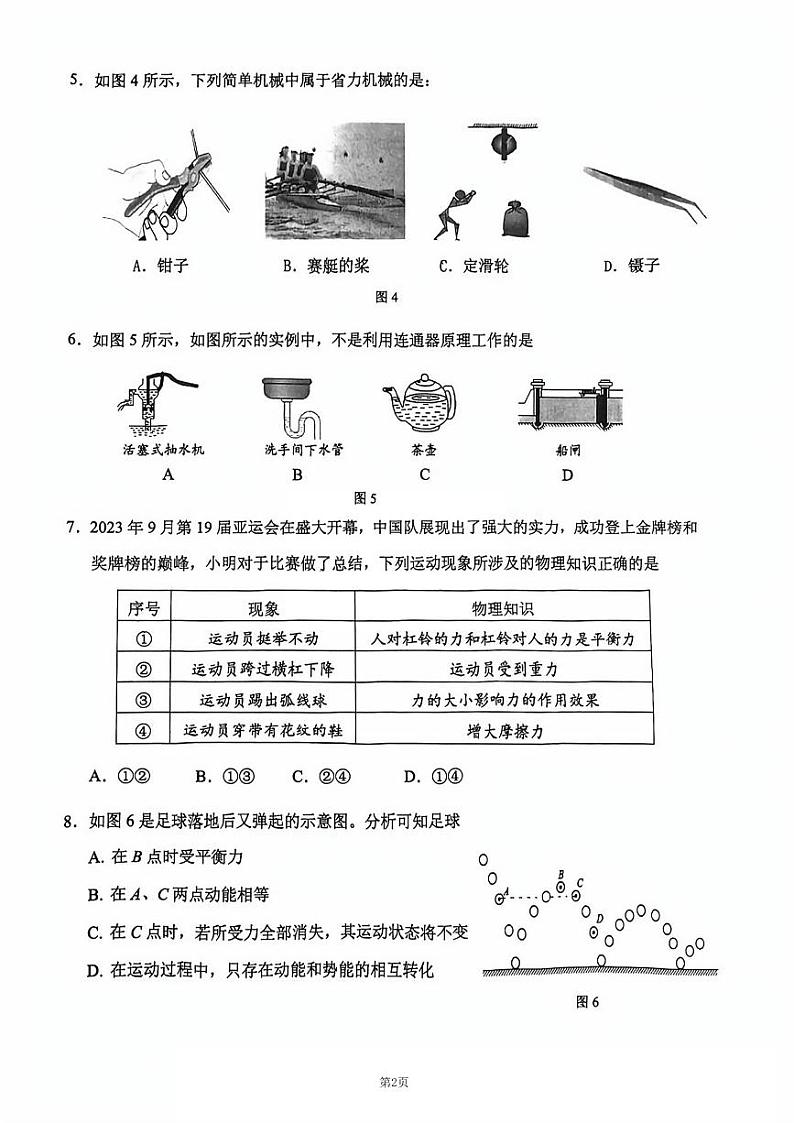 天津市河东区2023-2024学年八年级下学期6月期末物理试题02