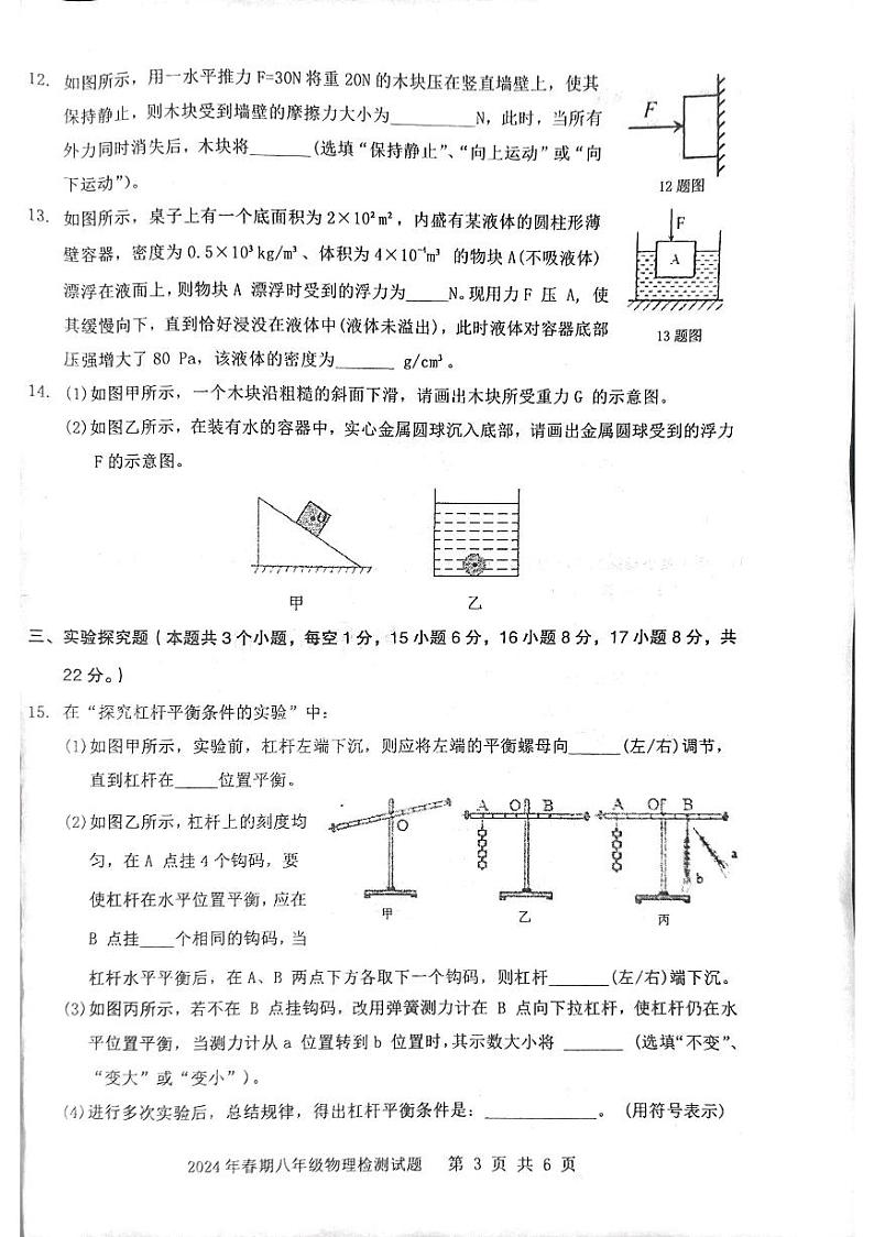 重庆市垫江县2023-2024学年八年级下学期6月期末物理试题03