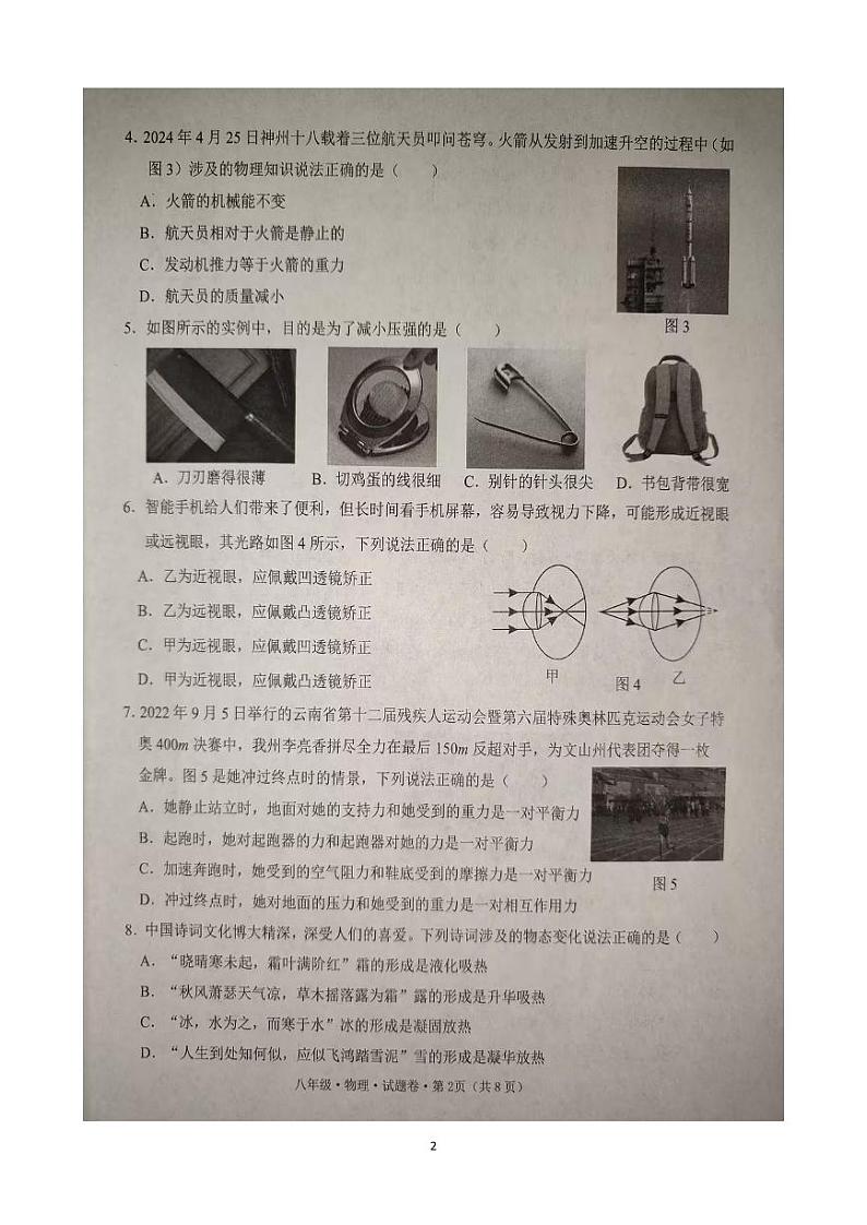 云南省文山州中小学2023-2024学年八年级下学期期末学业质量监测 物理试卷第2页