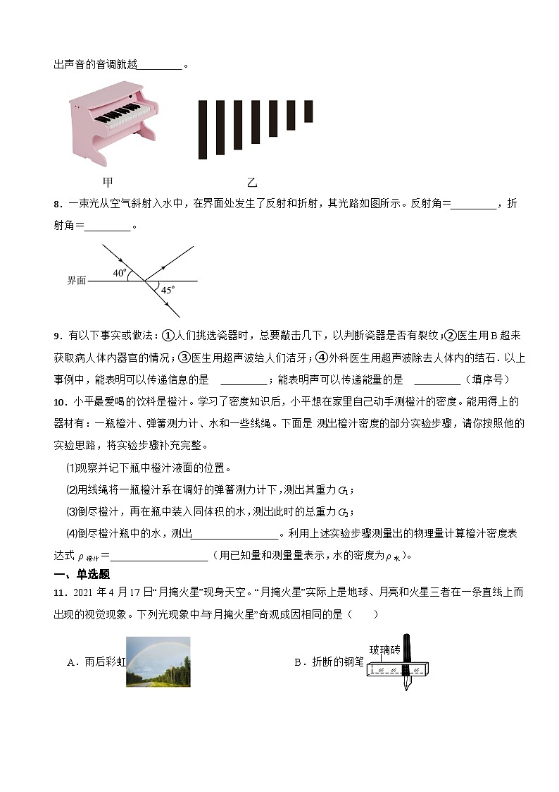 安徽省六安市金寨县关庙实验学校2022—2023学年八年级上学期期末物理质量检测第2页