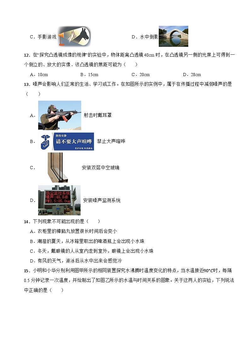 安徽省六安市金寨县关庙实验学校2022—2023学年八年级上学期期末物理质量检测第3页