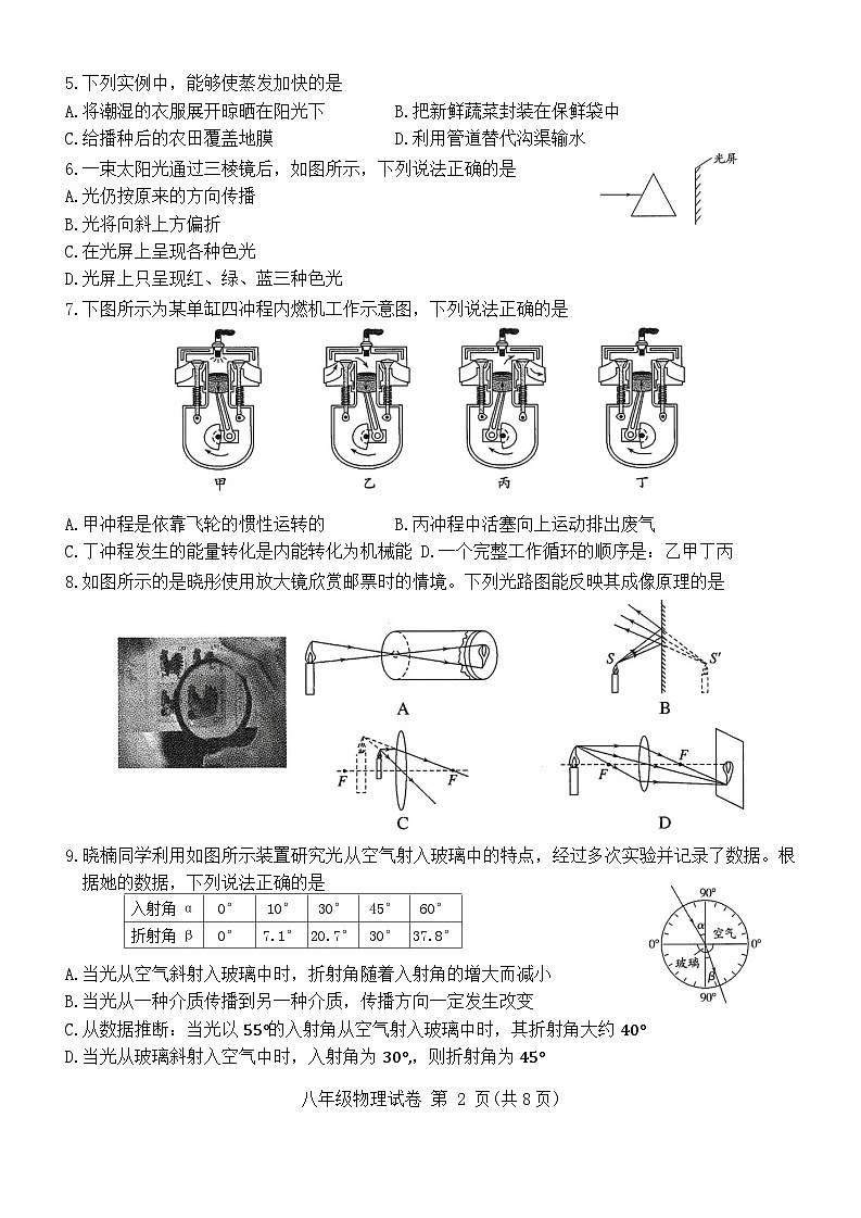北京市通州区2023-2024学年八年级下学期期末考试物理试卷02