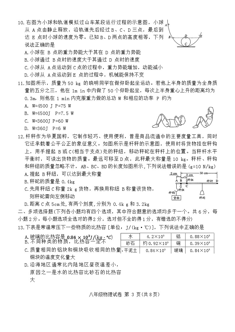 北京市通州区2023-2024学年八年级下学期期末考试物理试卷03