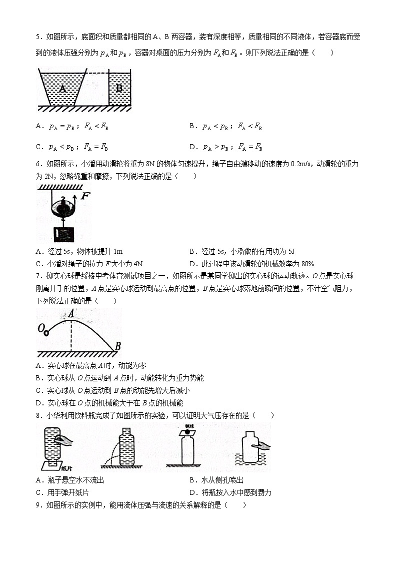 黑龙江省绥化市绥棱县2023-2024学年八年级下学期7月期末物理试题02