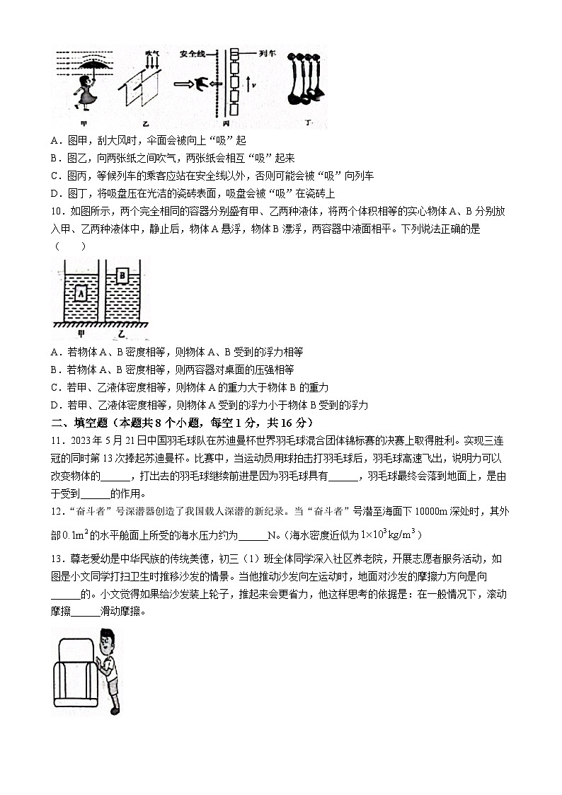 黑龙江省绥化市绥棱县2023-2024学年八年级下学期7月期末物理试题03