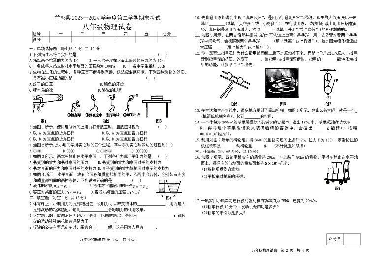 吉林省松原市前郭县2023—2024学年度下学期期末考试八年级物理试卷01