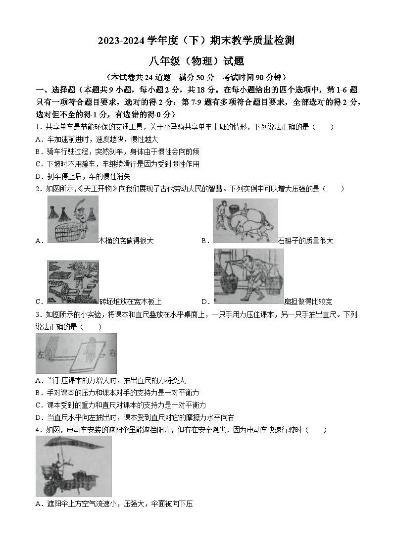 辽宁省营口市盖州市2023-2024学年八年级下学期7月期末物理试题第1页