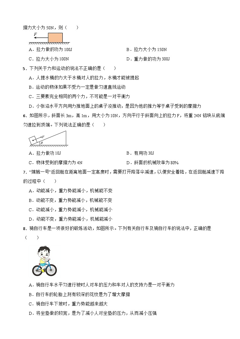 山东省潍坊市2022—2023学年八年级下学期期末模拟物理试卷第2页